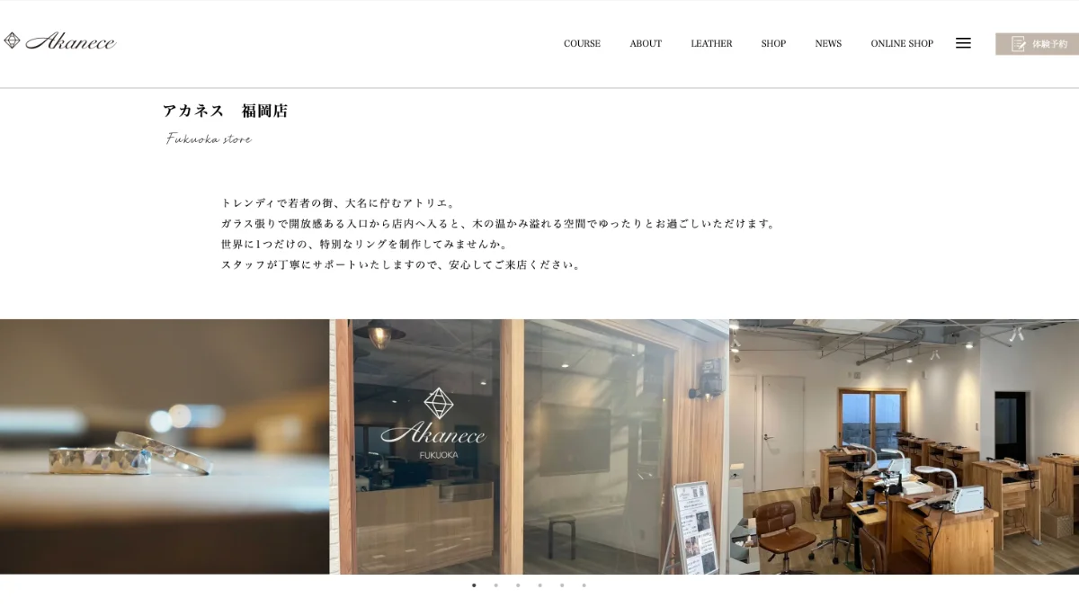 アカネス福岡