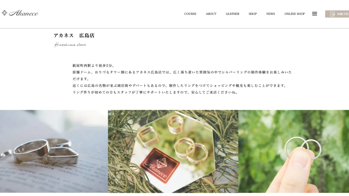 アカネス広島店