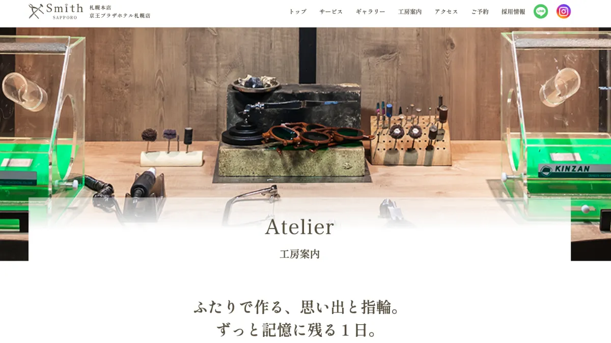 工房Smith札幌本店