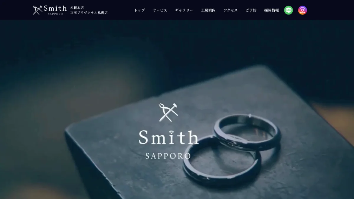 工房Smith京王プラザホテル札幌店