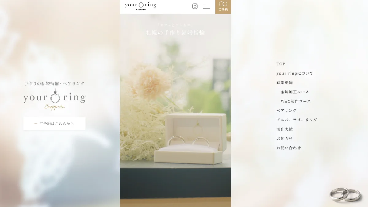 your ring 札幌