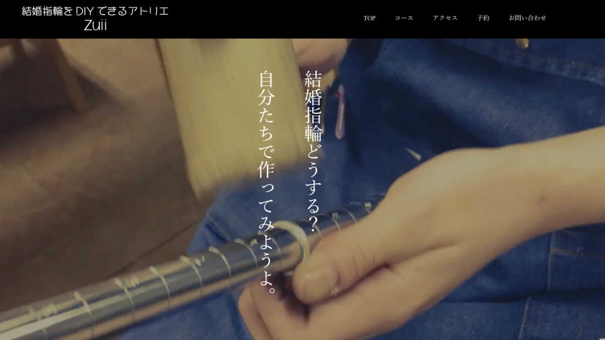 アトリエ Zuii