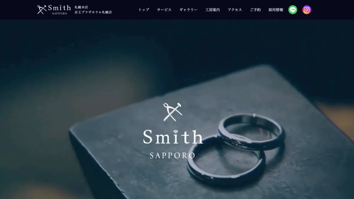 工房Smith京王プラザホテル札幌店