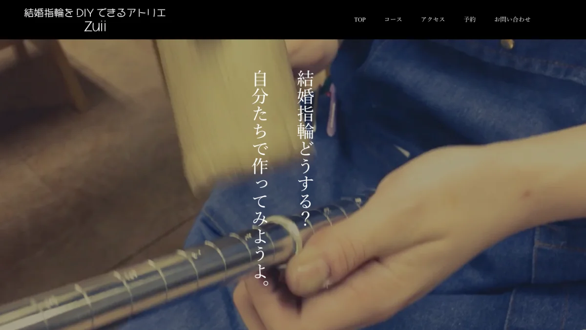 アトリエ Zuii（瑞）