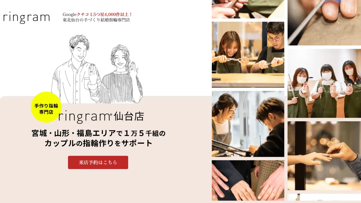 ringram 仙台店